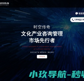 文化产业咨询管理市场先行者