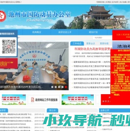 池州市国防动员办公室
