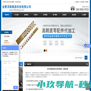 合肥浮鼎模具科技有限公司