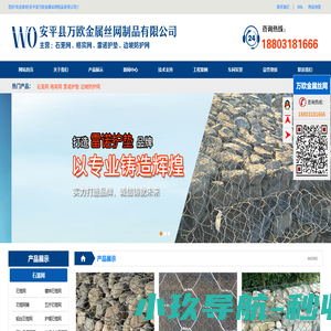 石笼网-格宾网-五拧石笼网-雷诺护垫-石笼网箱厂家-安平县万欧金属丝网制品有限公司