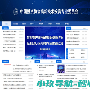 中国投资协会高新技术投资专业委员会