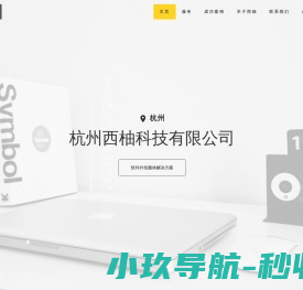 杭州西柚