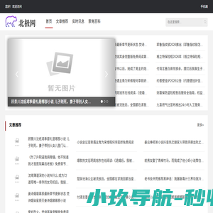 北极网