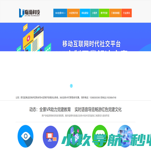 重庆全景VR拍摄制作|重庆720航拍全景VR|重庆微信H5设计开发--重庆临境科技公司