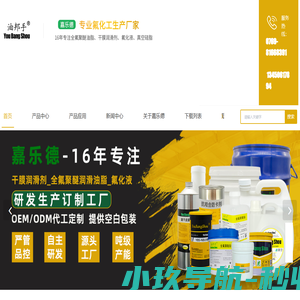 嘉乐德{油邦手}_全氟聚醚润滑油脂,氟化液,硅脂,皮膜油,抗咬合剂,三防漆涂层