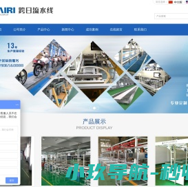 温岭市跨日流水线有限公司