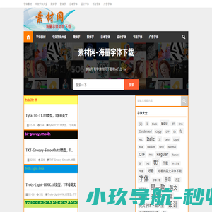 素彩网|专注字体设计素材-分享各类字体下载