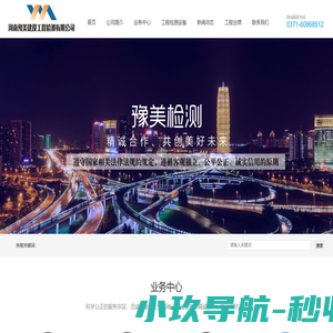 河南豫美建设工程检测有限公司