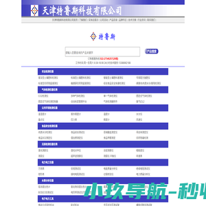 天津特鲁斯科技有限公司-光谱仪,色谱仪,硬度计,元素分析仪,故障诊断仪,轮廓仪,圆度仪,超声波探伤仪,粒度分析仪,色度仪