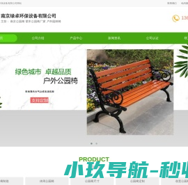 南京公园椅