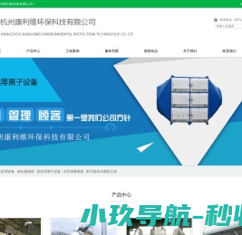 杭州康利维环保科技有限公司