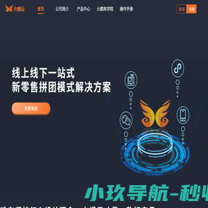 火蝶云-新零售拼团模式一站式解决方案|我们只专注拼团收银一体化系统研发