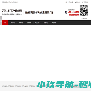 陕西瑞泰厨业-产品中心-西安商用厨房设备_厨具_厨房工程_消毒设备