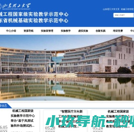 机械工程国家级实验教学示范中心