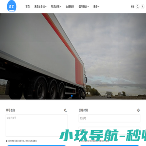 广州江汇物流_广州物流公司_广州货运公司 - 江汇物流