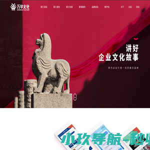 广东万华文化科技有限公司