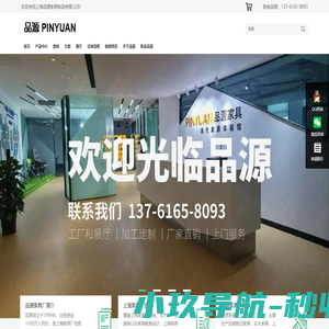 上海家具定制工厂-上海家具厂-上海品源家具制造有限公司