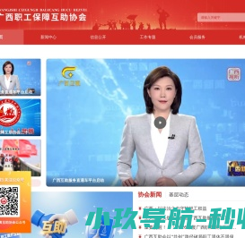 广西职工保障互助协会