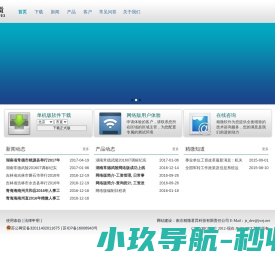 精微软件