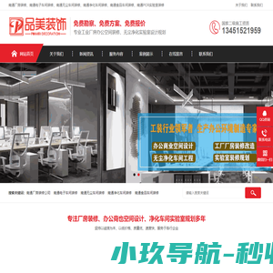 南通电子厂房装修