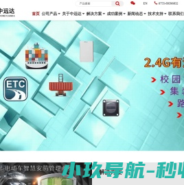 深圳市中远达智能科技有限公司
