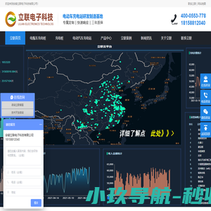 充电桩-电瓶车充电桩-电动汽车充电桩-电动车充电站-实力品牌厂家[立联电子科技]
