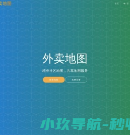 外卖地图