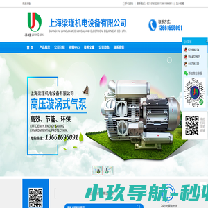 上海梁瑾机电设备有限公司-漩涡式气泵