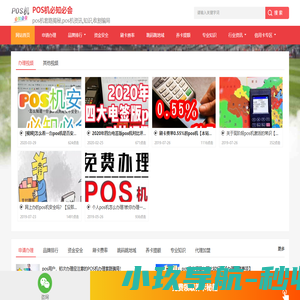 POS机【必知必会】-pos机套路揭秘,pos机资讯,知识,收割骗局
