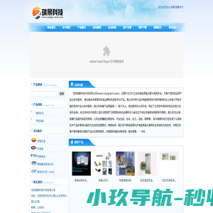 沈阳瑞景科技开发有限公司