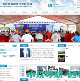 上海宏昱篷房技术有限公司