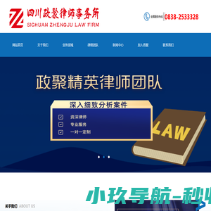 四川政聚律师事务所