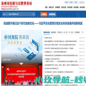 泉州市民族与宗教事务局