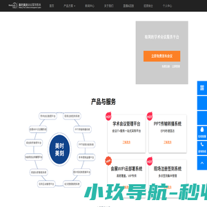 美时美刻会议服务平台