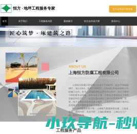 上海恒方防腐工程有限公司