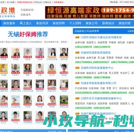 无锡家政港-无锡家政公司及雇主常用网站！