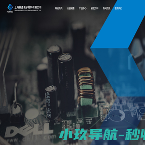 上海树鑫电子材料有限公司_具有20多年电子浆料研发生产经验