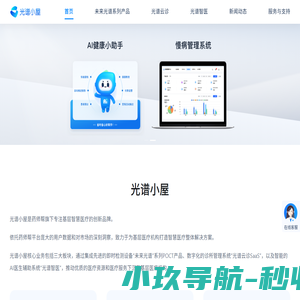 未来光谱 - 光谱小屋 - 基层智慧医疗整体解决方案