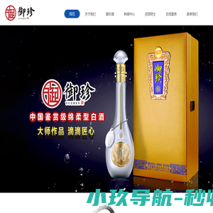 江苏御珍酒业有限公司 | 御珍 | 御珍酒 | 御珍原酒 | 御珍十二生肖 | 浓香型白酒_江苏御珍酒业有限公司_江苏御珍酒业有限公司