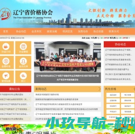 辽宁省价格协会