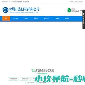 手机信号放大器-4G信号放大器-信号增强器-深圳市晟迅科技公司