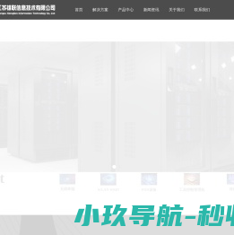 江苏雄联信息技术有限公司