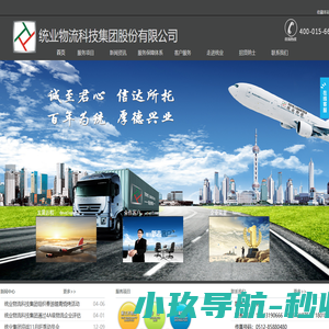 统业物流科技集团股份有限公司