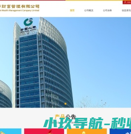国寿财富管理有限公司