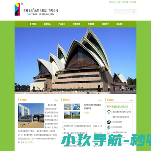 英科卡乐油墨(湖北)有限公司