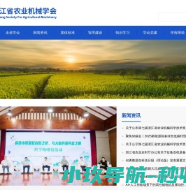 浙江省农业机械学会