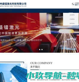 杭州盛镭激光科技有限公司