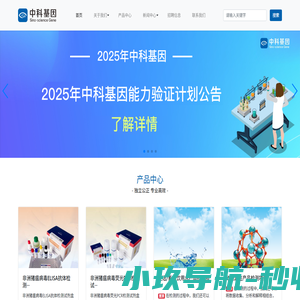 北京中科基因技术股份有限公司-中科基因