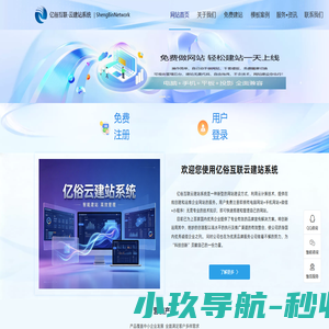 免费建站_网站建设_模板建站_亿俗互联-云建站系统