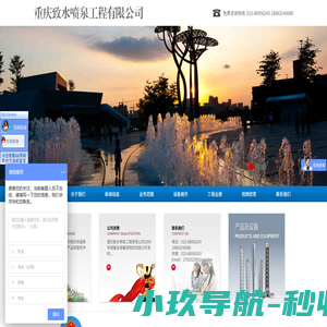 重庆致水喷泉工程有限公司|重庆喷泉公司|重庆音乐喷泉|重庆水幕电影|重庆喷泉设计|重庆喷泉设备|重庆喷泉厂家|重庆喷泉喷头|重庆旱喷泉